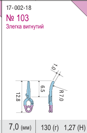 17-002-18 Кліпс для аневризм титановий Sugita II (міні, постійний, вигнутий)